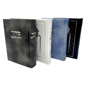 סידורים לגבר