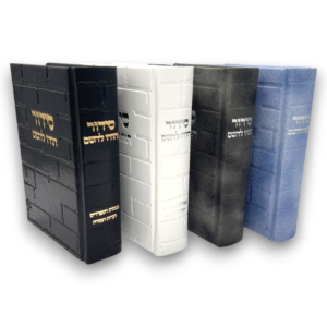 סידור דגם כותל לגבר