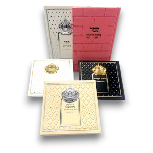 ברכונים מעוצבים וספר דברים
